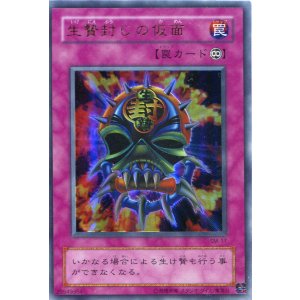 画像: 【特価品】生贄の封じの仮面 SM-17 （ウルトラレア）
