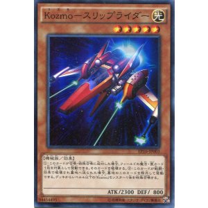 画像: 【特価品】Ｋｏｚｍｏ－スリップライダー EP16-JP003（スーパーレア）