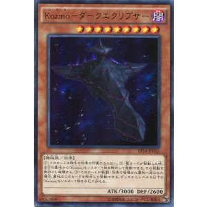 画像: 【特価品】Ｋｏｚｍｏ－ダークエクリプサー EP16-JP012（ウルトラレア）