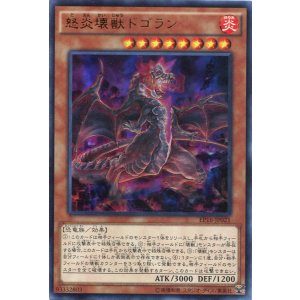 画像: 【特価品】怒炎壊獣ドゴラン EP16-JP021（ウルトラレア）