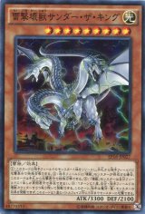 画像: 【特価品】雷撃壊獣サンダー・ザ・キング EP16-JP027（スーパーレア）