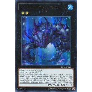 画像: 【特価品】バージェストマ・アノマロカリス EP16-JP041（ウルトラレア）