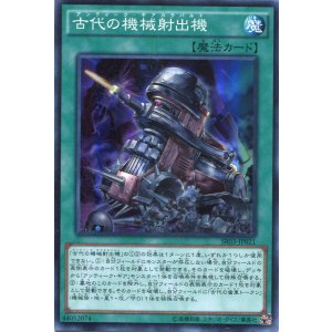 画像: 【特価品】古代の機械射出機 SR03-JP021（スーパーレア）