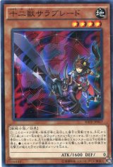 画像: 【特価品】十二獣サラブレード RATE-JP017（スーパーレア）