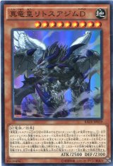 画像: 【特価品】真竜皇リトスアジムＤ RATE-JP019（スーパーレア）