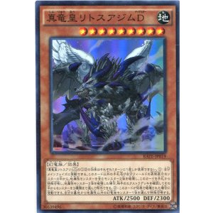 画像: 【特価品】真竜皇リトスアジムＤ RATE-JP019（スーパーレア）