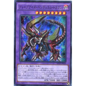 画像: 【特価品】ブレイブアイズ・ペンデュラム・ドラゴン RATE-JP039（ウルトラレア）