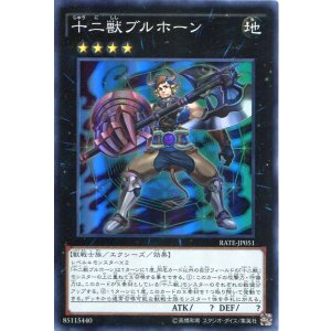 画像: 【特価品】十二獣ブルホーン RATE-JP051(スーパーレア)