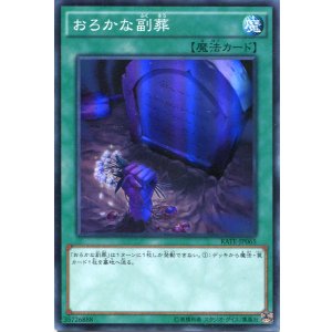 画像: 【特価品】おろかな副葬 RATE-JP065（スーパーレア）