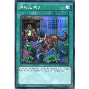 画像: 【特価品】隣の芝刈り RATE-JP066(スーパーレア)