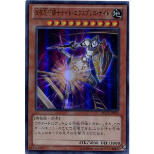 画像: 【特価品】深夜急行騎士ナイト・エクスプレス・ナイト ZDC1-JP002（ウルトラレア）