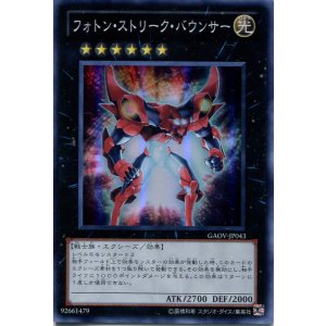 画像: 【特価品】フォトン・ストリーク・バウンサー GAOV-JP043（スーパーレア）