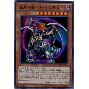 画像: 【特価品】混沌帝龍－終焉の使者－ VJMP-JP096（ウルトラレア）
