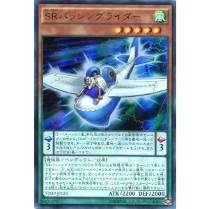 画像: 【特価品】ＳＲパッシングライダー VJMP-JP123（ウルトラレア）