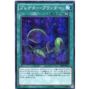 画像: 【特価品】プレデター・プランター SPFE-JP011（スーパーレア）