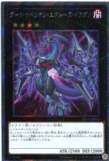 画像: 【特価品】ダーク・リベリオン・エクシーズ・ドラゴン DBLE-JPS02（エクストラシークレットパラレルレア）