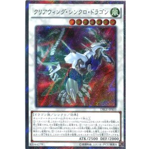画像: 【特価品】クリアウィング・シンクロ・ドラゴン DBLE-JPS03（エクストラシークレットパラレルレア）