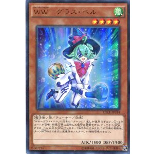 画像: 【特価品】ＷＷ－グラス・ベル DBLE-JP014（パラレルレア）