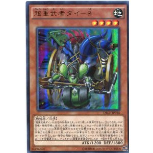 画像: 【特価品】超重武者ダイ-8 DBLE-JP016(パラレルレア)