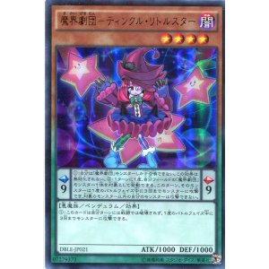 画像: 【特価品】魔界劇団－ティンクル・リトルスター DBLE-JP021（パラレルレア）