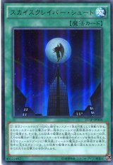 画像: 【特価品】スカイスクレイパー・シュート 20AP-JP006（パラレルレア）