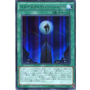 画像: 【特価品】スカイスクレイパー・シュート 20AP-JP006(パラレルレア)