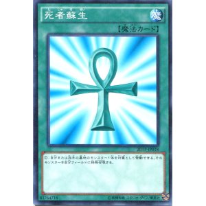 画像: 【特価品】死者蘇生 20AP-JP018（ノーマルパラレルレア）