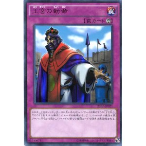 画像: 【特価品】王宮の勅命 20AP-JP021（パラレルレア）