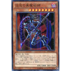 画像: 【特価品】混沌の黒魔術師 20AP-JP029（スーパーパラレルレア）