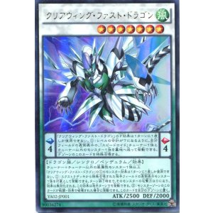 画像: 【特価品】クリアウィング・ファスト・ドラゴン YA02-JP001（ウルトラレア）