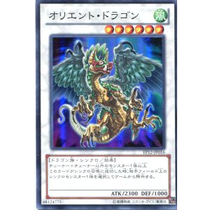 画像: 【特価品】オリエント・ドラゴン EP12-JP016（スーパーレア）