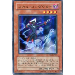 画像: 【特価品】スカル・コンダクター WB01-JPB01（ウルトラレア）
