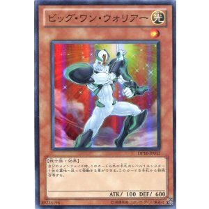 画像: 【特価品】ビッグ・ワン・ウォリアー DP10-JP015（スーパーレア）