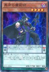 画像: 【特価品】黒牙の魔術師 SD31-JP004（スーパーレア）