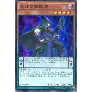 画像: 【特価品】黒牙の魔術師 SD31-JP004（スーパーレア）