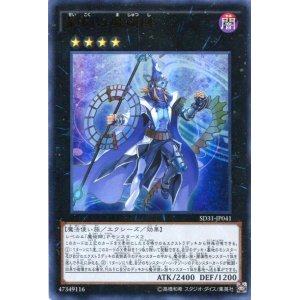 画像: 【特価品】星刻の魔術師 SD31-JP041（ウルトラレア）