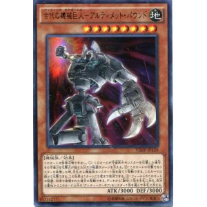 画像: 【特価品】古代の機械巨人－アルティメット・パウンド VJMP-JP126（ウルトラレア）