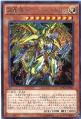 画像: 【特価品】真竜機兵ダースメタトロン MACR-JP025（シークレットレア）