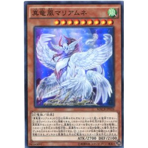 画像: 【特価品】真竜凰マリアムネ MACR-JP026（スーパーレア）