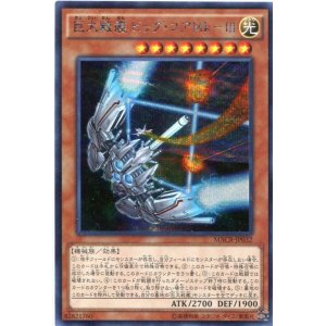 画像: 【特価品】巨大戦艦 ビッグ・コアＭｋ－ＩＩＩ MACR-JP032（シークレットレア）