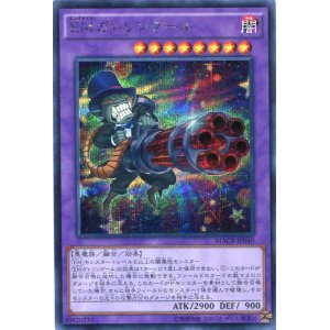 画像: 【特価品】ＥＭガトリングール MACR-JP040（シークレットレア）
