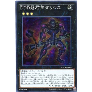 画像: 【特価品】ＤＤＤ磐石王ダリウス MACR-JP045（スーパーレア）