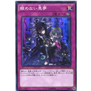 画像: 【特価品】醒めない悪夢 MACR-JP079（スーパーレア）