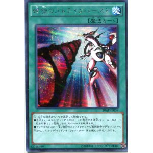 画像: 【特価品】螺旋のストライクバースト 20AP-JP059（シークレットレアパラレルレア）