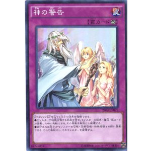 画像: 【特価品】神の警告 20AP-JP079（スーパーパラレルレア）