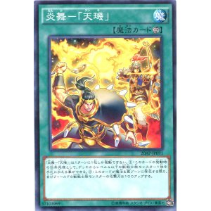 画像: 【特価品】炎舞－「天キ」 20AP-JP091（ノーマルパラレルレア）
