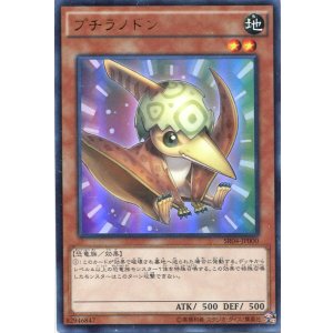 画像: 【特価品】プチラノドン SR04-JP000（ウルトラレア）