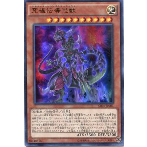 画像: 【特価品】究極伝導恐獣 SR04-JP001（ウルトラレア）