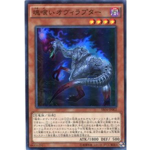 画像: 【特価品】魂喰いオヴィラプター SR04-JP002（スーパーレア）
