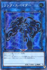 画像: 【特価品】リンク・スパイダー ST17-JP043（スーパーレア）